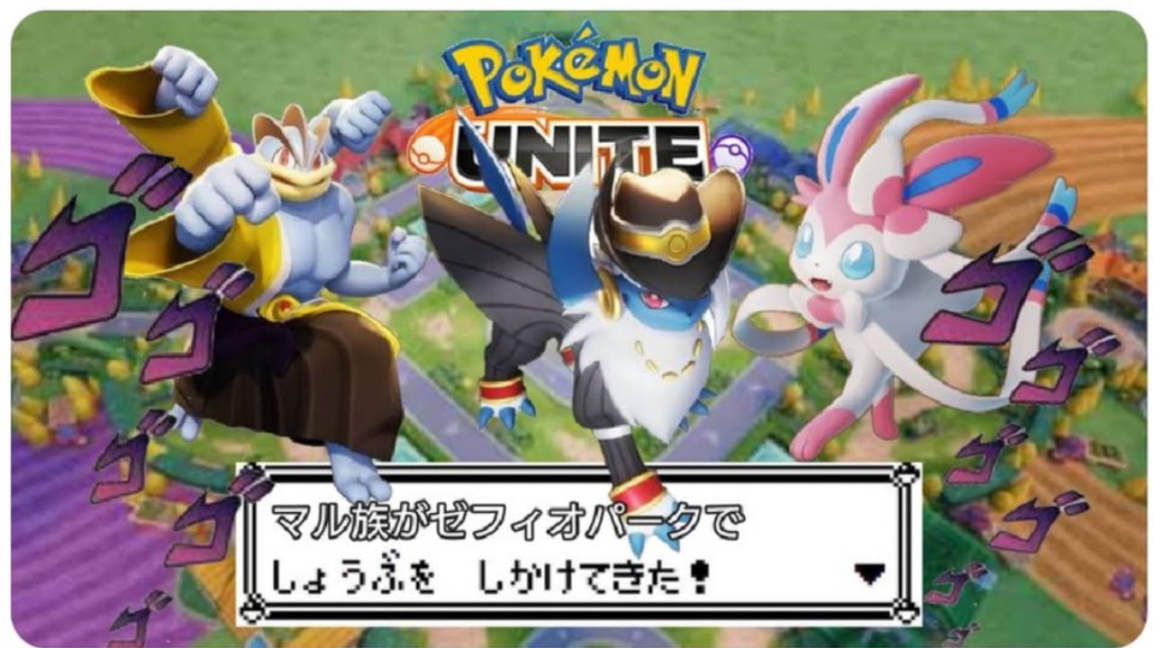 マル族に虐められるゲンガー（紫キャベツ）【ポケモンユナイト】