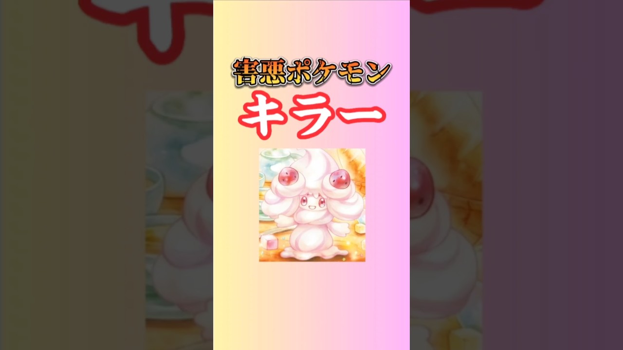 【ポケモン】害悪技を受け付けない「アロマベール」を持つ「マホイップ」を解説してみた。#ポケモン#ソードシールド#マホイップ#アロマベール