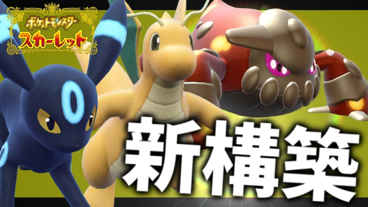 【必見】ブラッキーパの新基本選出が完成した【ポケモンスカーレット・バイオレット/SV】