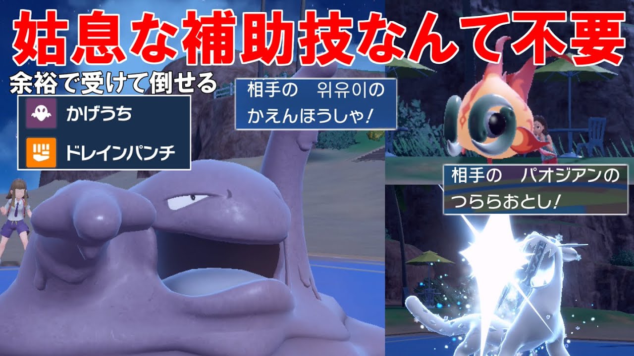 「ちいさくなる」の害悪型よりも圧倒的に強い`粘着チョッキベトベトン`！チョッキで特殊受けなのにパオジアンに勝てるチート性能！【ポケモンSV】