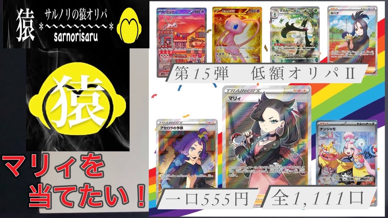 【ポケカ】低額オリパで爆アド狙い！サルノリの猿オリパさんの低額オリパⅡを開封しました！