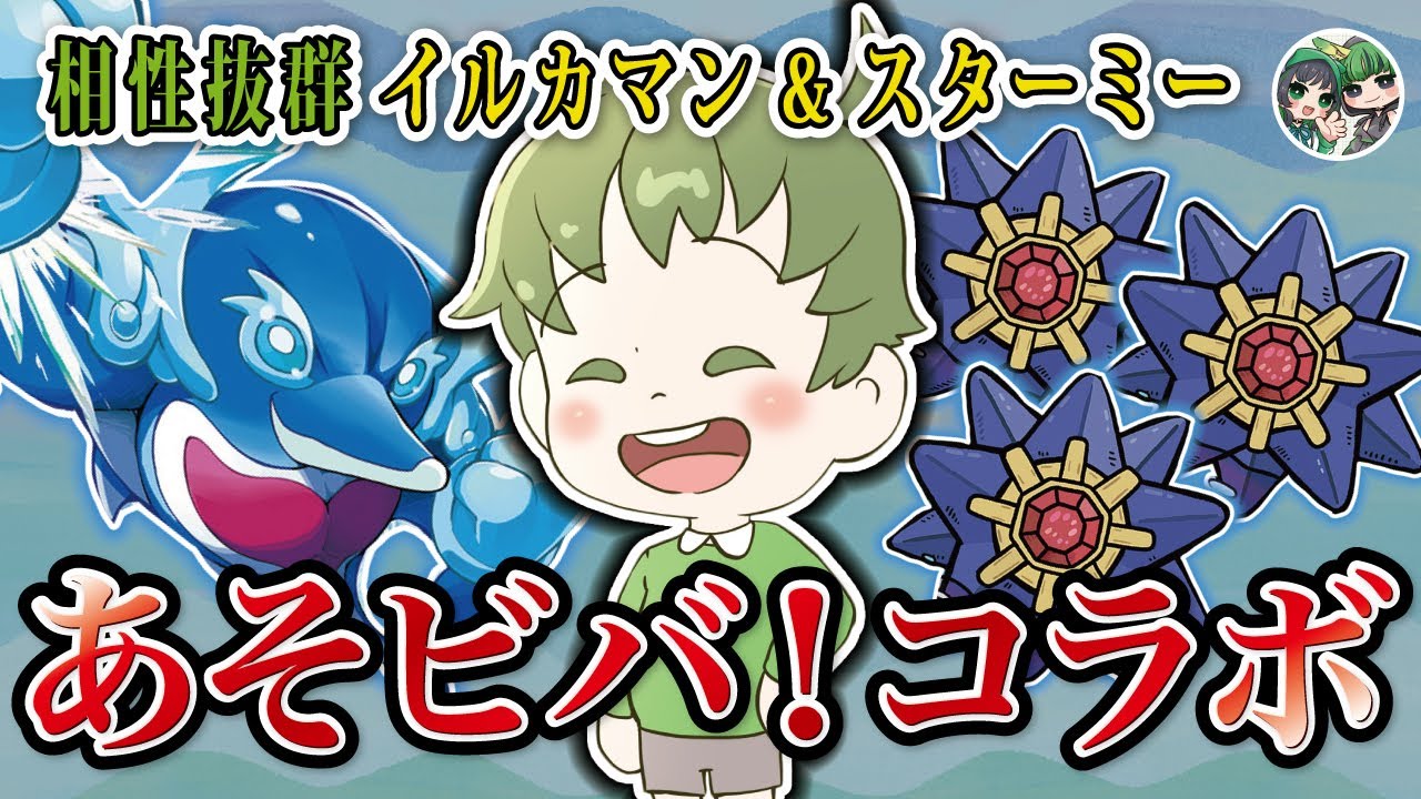 【めかはんさん登場！】そんな勝ち方ありですか！？ww スターミーの特性でイルカマンを超強化…！という壮大なブラフ回【ポケモンカード/ポケカ対戦/黒炎の支配者】