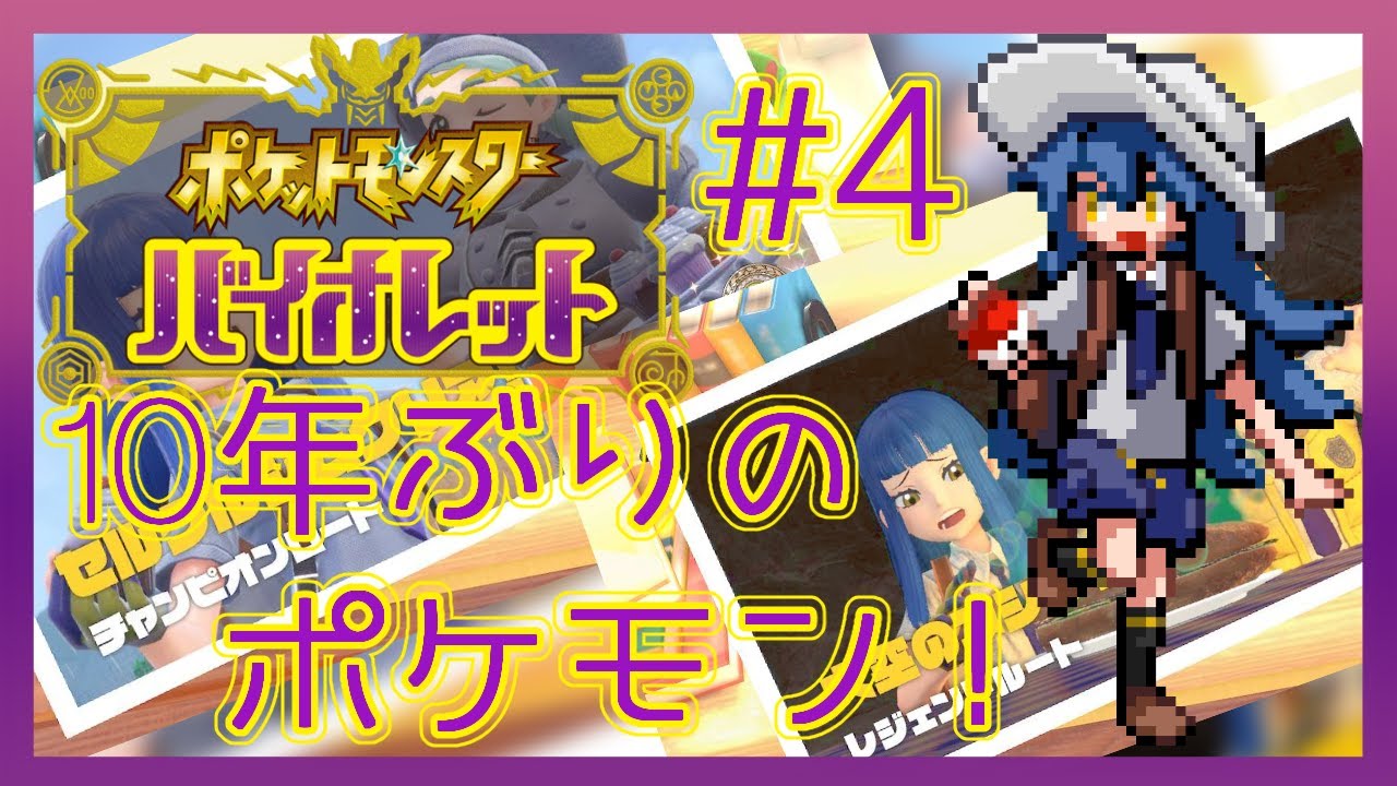 【ポケモンSV バイオレット】次はスター団へ！！【神崎コウ】