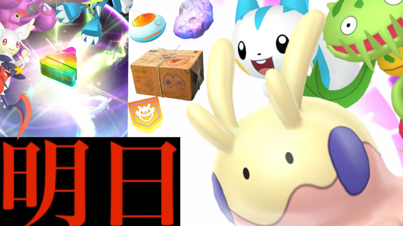 【GOフェスグローバル】緊急直前！！コレだけは絶対にやっておくべき？今後のあの実装に向けた準備も重要・・！【ポケモンGO・メガレックウザ・色違いポケモン・捕獲スキップ】