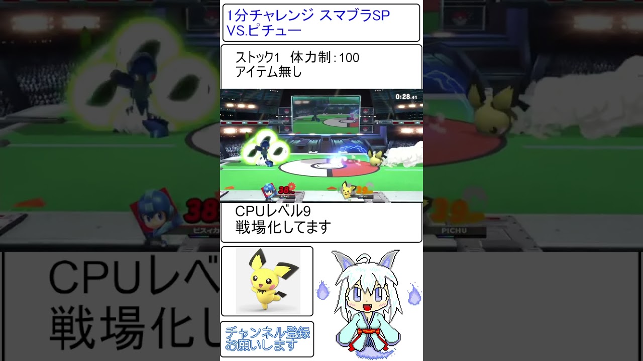 １分チャレンジやっちマオッ スマブラSP VS.ピチュー #shorts #vtuber #大乱闘スマッシュブラザーズspecial
