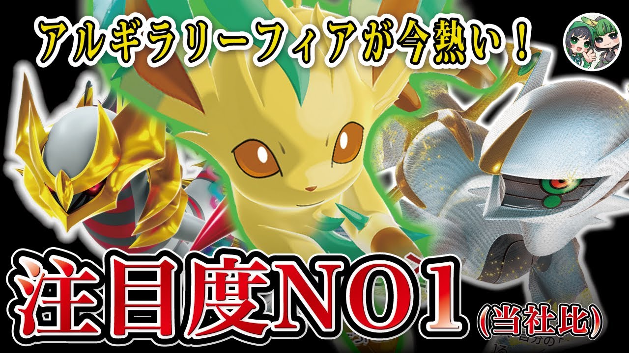 【ポケカ対戦】アルギラ&リーフィアの組み合わせが今熱い！悪テラリザードン？余裕です！【ポケモンカード/黒炎の支配者】