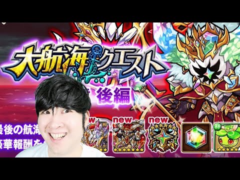 【ポコダン】23時まで大航海クエスト　後編