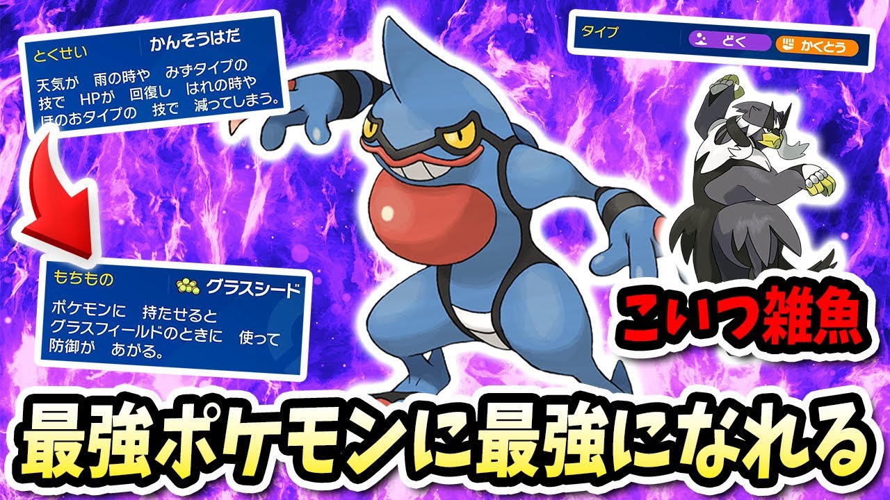 現環境の最強の一角ウーラオスに対して最強なポケモンの『ドクロッグ』がバケモンwww【ポケモンバイオレットスカーレット】【ポケモンSV】