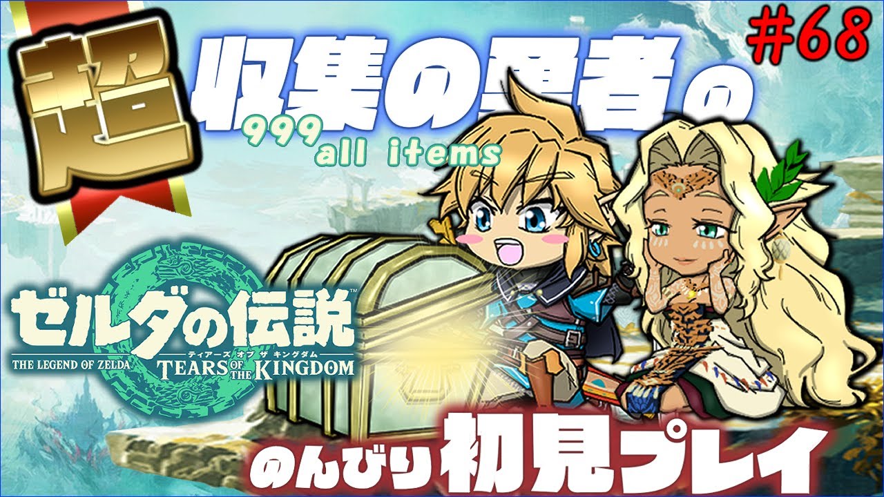 【心行くまで】#68 やっとモーターのコイルが温まってきたオブザキングダム　初見【素材等を集める】