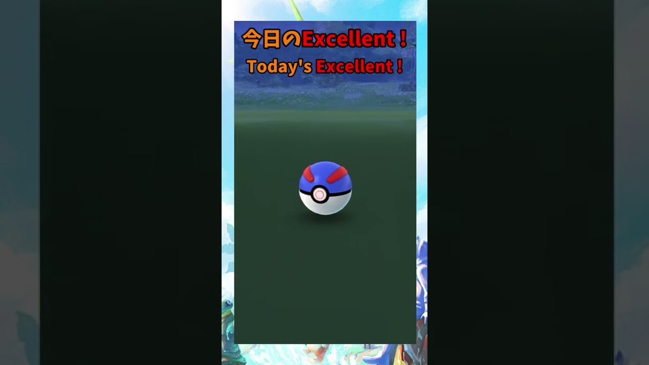 【Pokémon GO】Today's Excellent ! アシマリ(Popplio) #Shorts