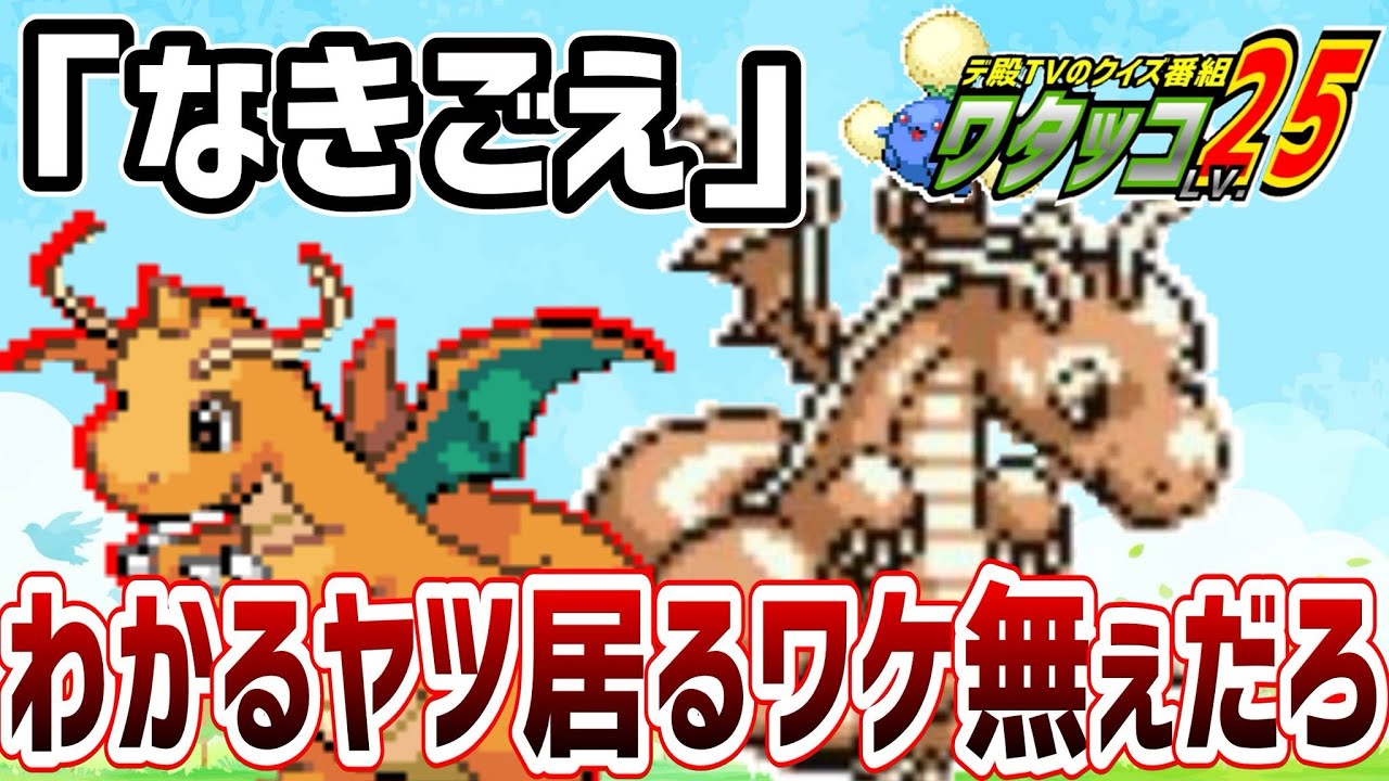 【視聴者参加型クイズ番組】ワタッコ25〈シーズン3〉♯10