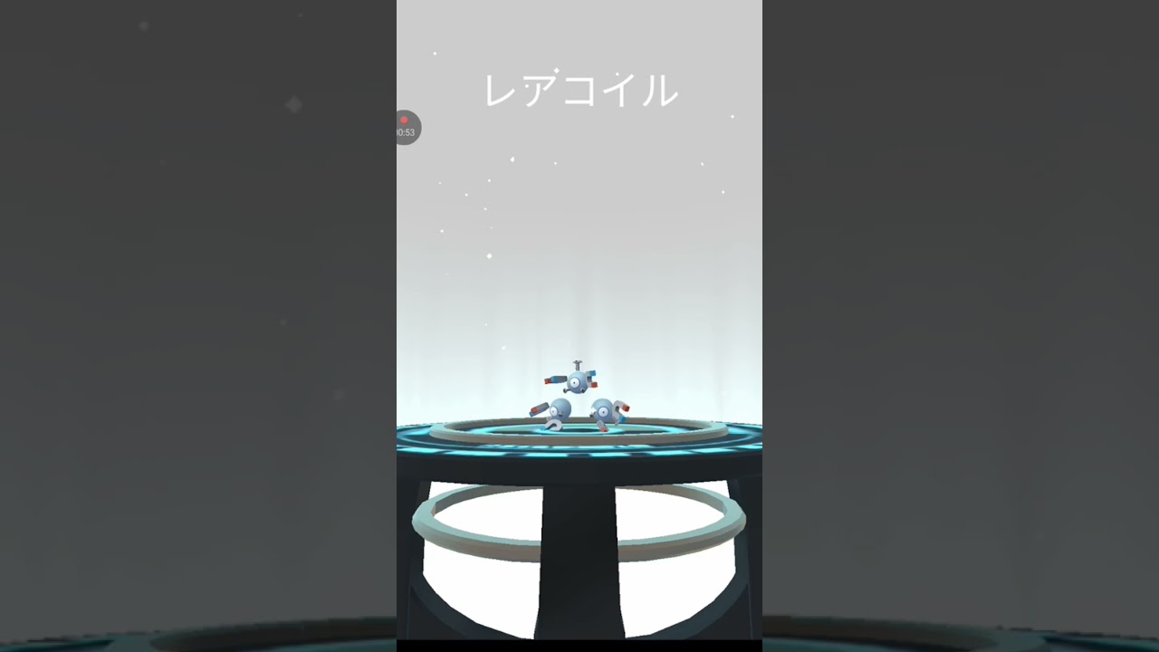 【ポケモンGO】最近、家の近くによくいるコイルがレアコイルに進化しました!