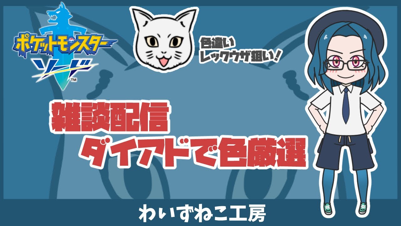 【ポケモン剣盾】雑談しながらダイマックスアドベンチャー　＃ポケモン #ポケモン剣盾 #ダイマックスアドベンチャー