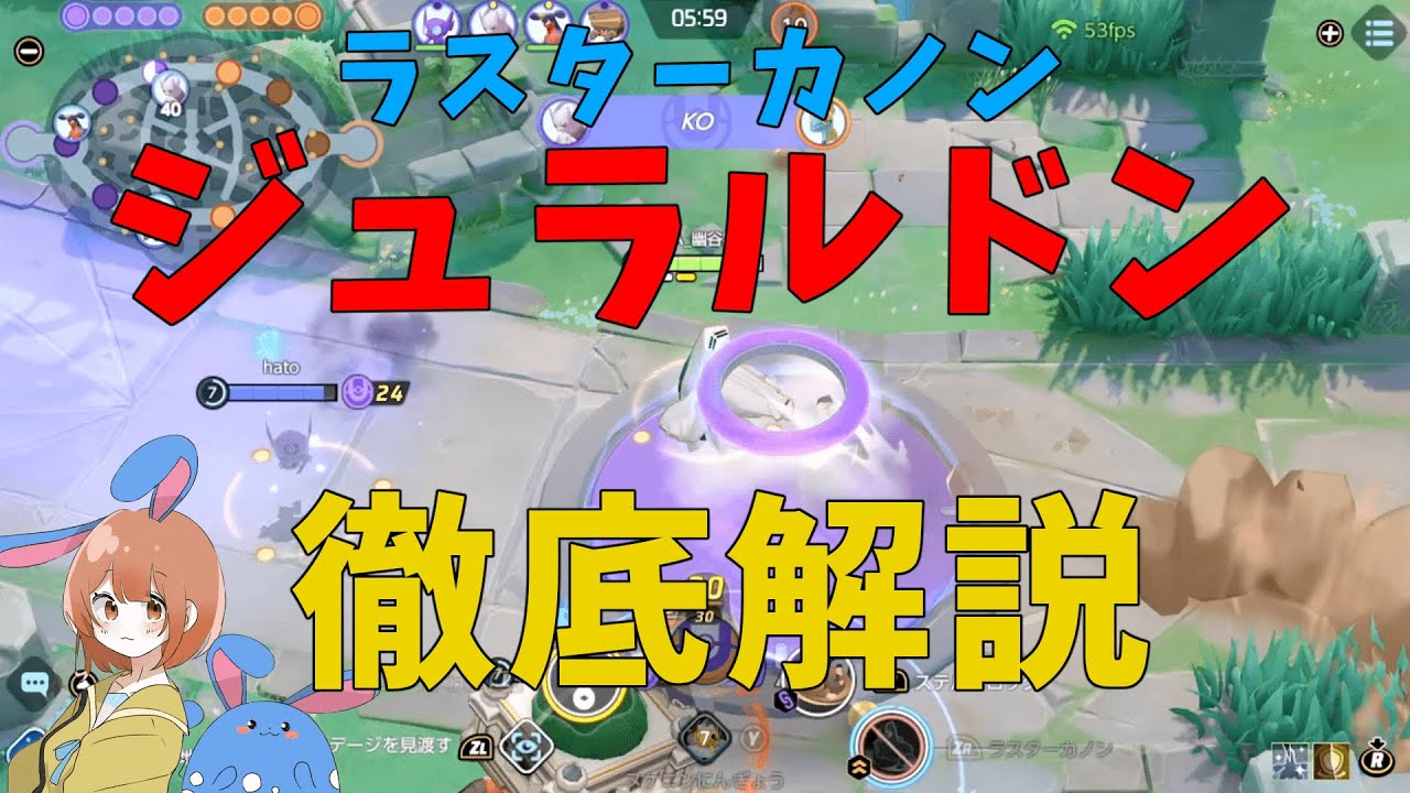 ジュラルドンが現環境に刺さってる！土下座ラスターカノンを徹底解説！の巻【詳細解説488】【ポケモンユナイト】【ゆっくり解説】