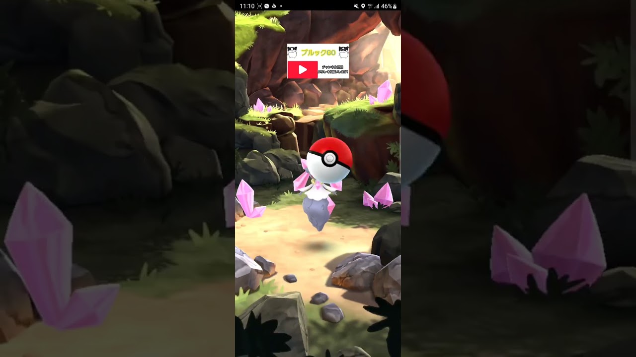 【GOフェス】ディアンシーGETだぜ!!【ポケモンGO】 #shorts