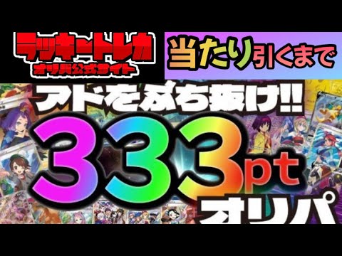 「ポケカ」オンラインガチャのアドをぶち抜け!!定額オリパ当たり引くまで引いてみた【ラッキートレカ】 #ポケモンカード #ポケカ開封 #ポケモンカード開封 #pokemoncards