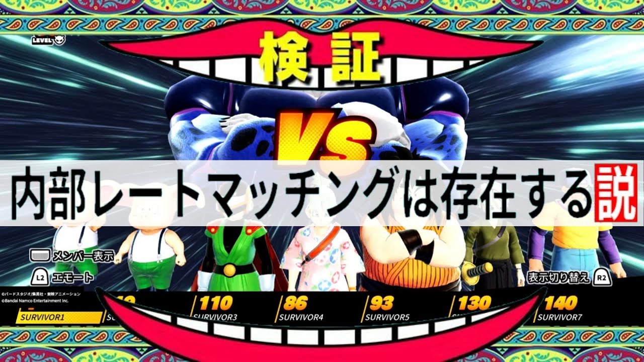 【真面目な検証】このゲームのマッチングシステムは神かもしれない【ドラゴンボールザブレイカーズ】