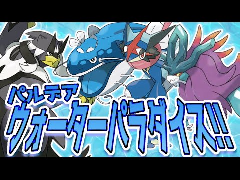 【#れっどカップ 】第五回SV仲間大会!!水統一で挑め！ウォーターパラダイス復活！！【ポケモンSV スカーレット バイオレット】