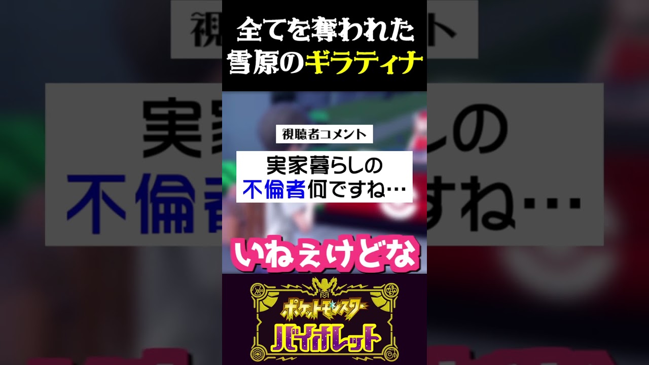 【マスボ】視聴者から送られた全てを奪われたギラティナが面白過ぎるww【ポケモンSV】【スカーレット・バイオレット】【うさごん】