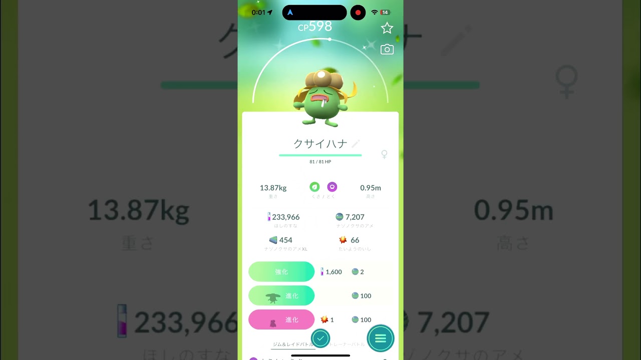 【ポケモンGO】色違いナゾノクサがあらわれた！/SHINY Oddish appeared！ #shorts