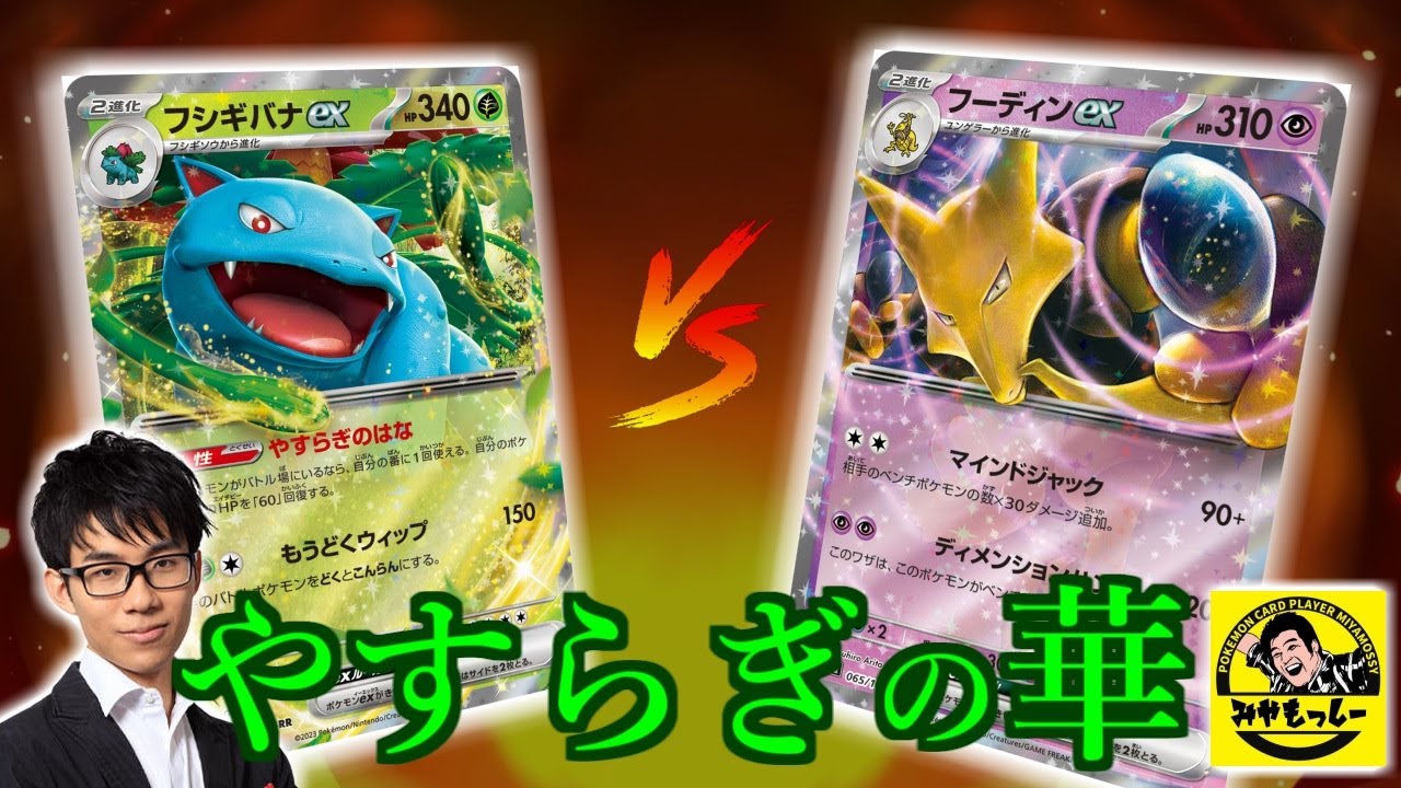 【実写】超耐久デッキ！フシギバナexがめちゃくちゃ回復していく！！【ポケモンカード】