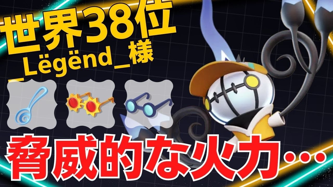 サナの名手のシャンデラが強い…世界38位_Lëgënd_様シャンデラ立ち回り【ポケモンユナイト ランカープレイ動画 NO1197】