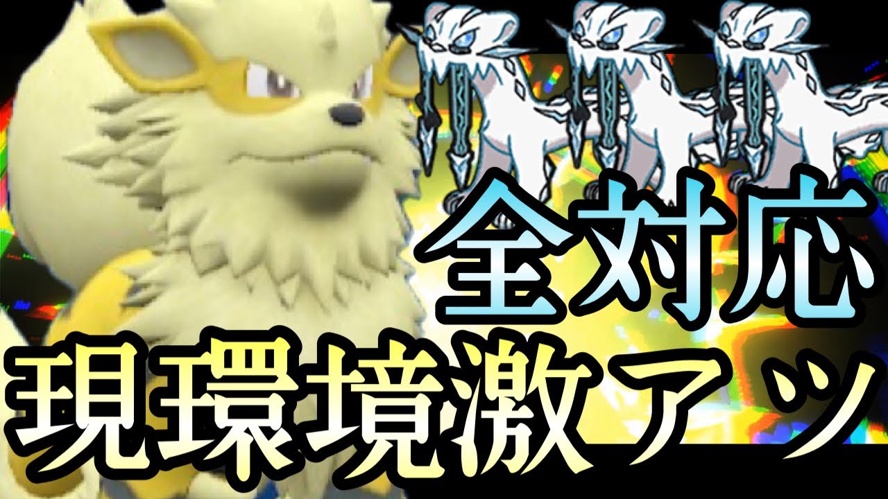 [ポケモンSV]全テラスのパオジアンを破壊し尽くす『ウインディ』が現環境激アツすぎると話題に！？