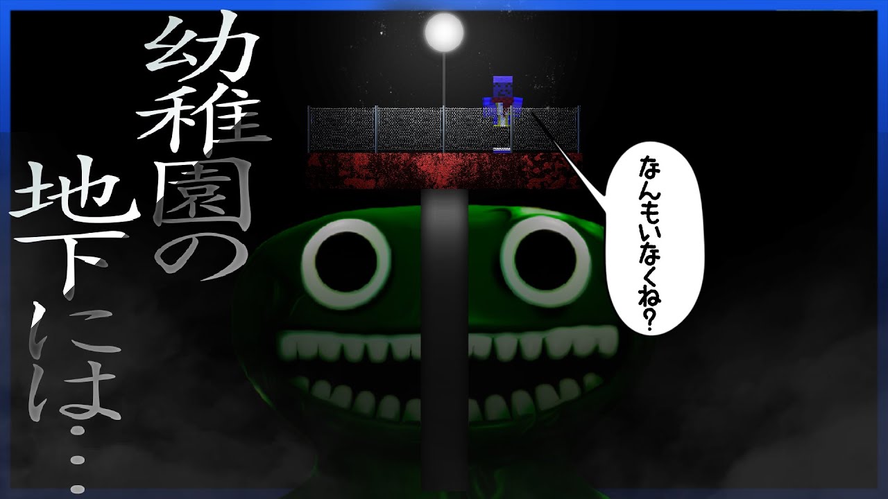 【和訳有】怖すぎる幼稚園に潜むバケモノvsバケモノ【Garten of Banban】