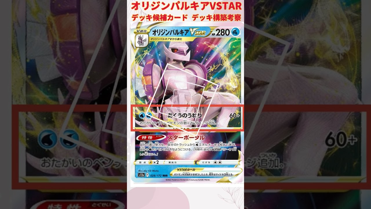 【ポケモンカードデッキ】パオジアンexデッキ　アタッカー解説＆考察 パルキア・アローラロコン pokemon Card  #shorts #ポケモンカード #ポケカ #ポケカデッキ #パオジアンex