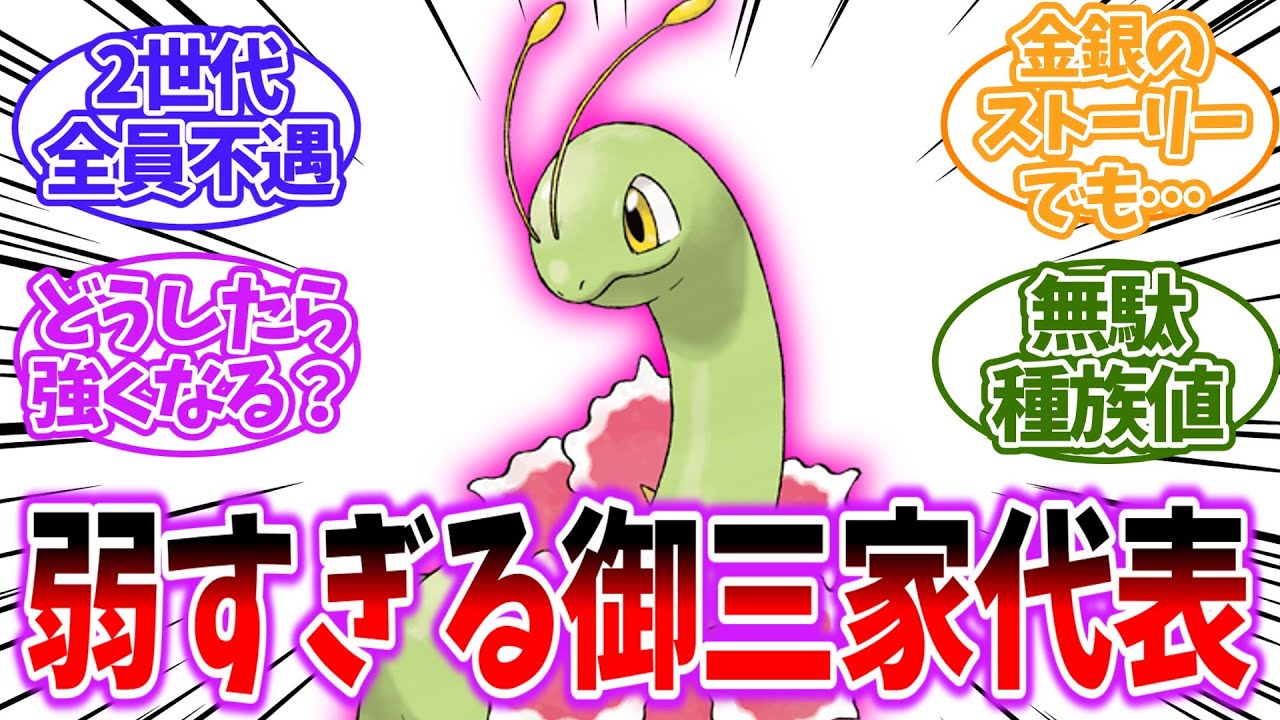 【ポケモンSV】メガニウムとかいう不遇過ぎてDLC強化必須なポケモンを見たネットの反応集【ゆっくり】