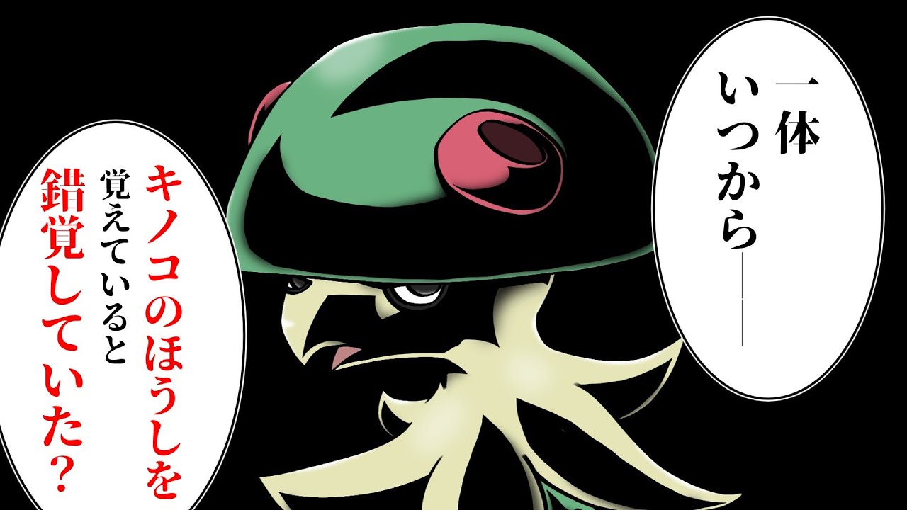 【ポケモンSV】キノガッサ「一体いつから”キノコのほうし”を覚えていると錯覚していた？」【ゆっくり実況】