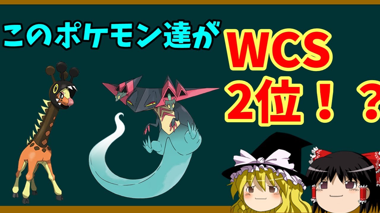 【ポケモンSV】まさかの構築が世界2位に！　今話題の「ドラパキリン」を使ってみた！！【ゆっくり実況】