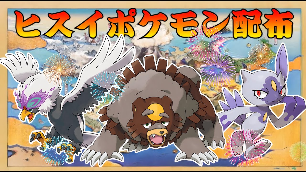 【ポケモンSV交換会】ヒスイ地方のポケモン３種を交換しよう！プチ交換