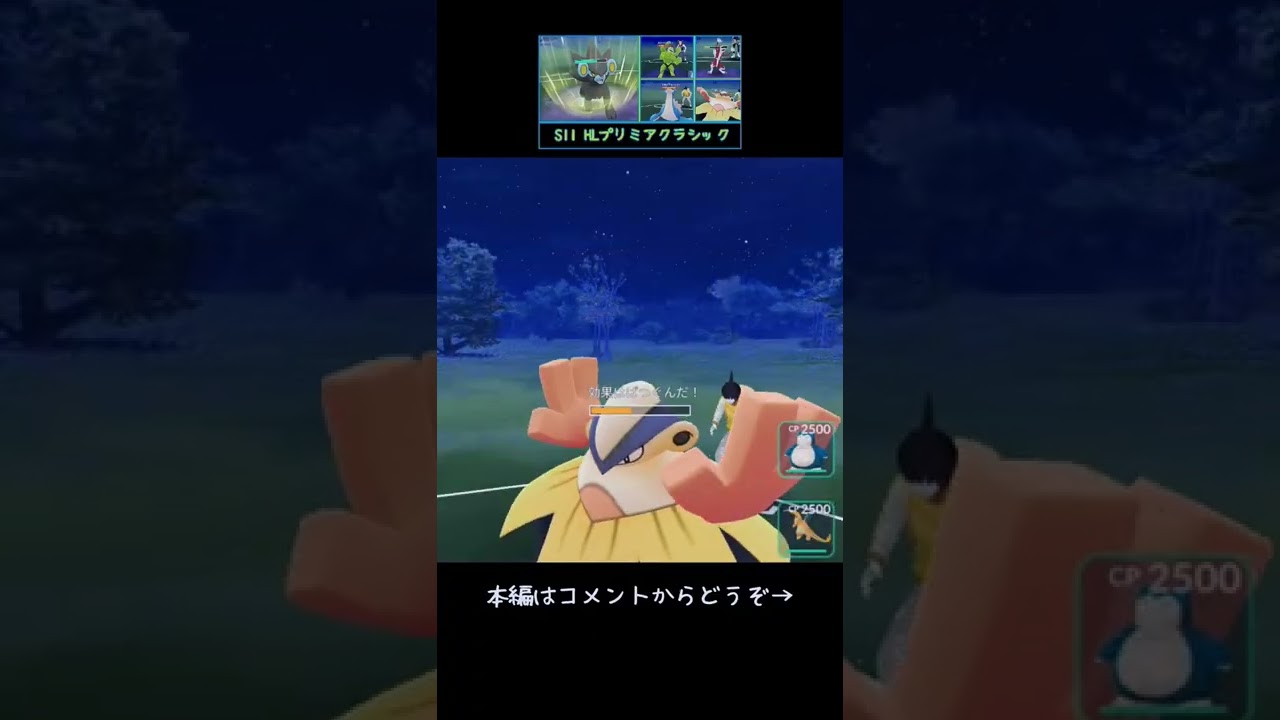 【S11・HLプレミアクラシック】レントラー隊で出陣 #shorts #2