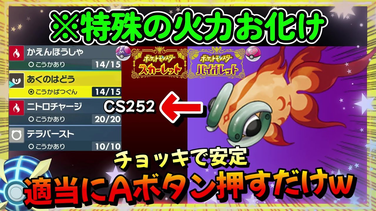 対特殊に有能、イーユイのチョッキ持ちがやっぱり強い【ポケモンSV】【ポケットモンスター スカーレット・バイオレット】