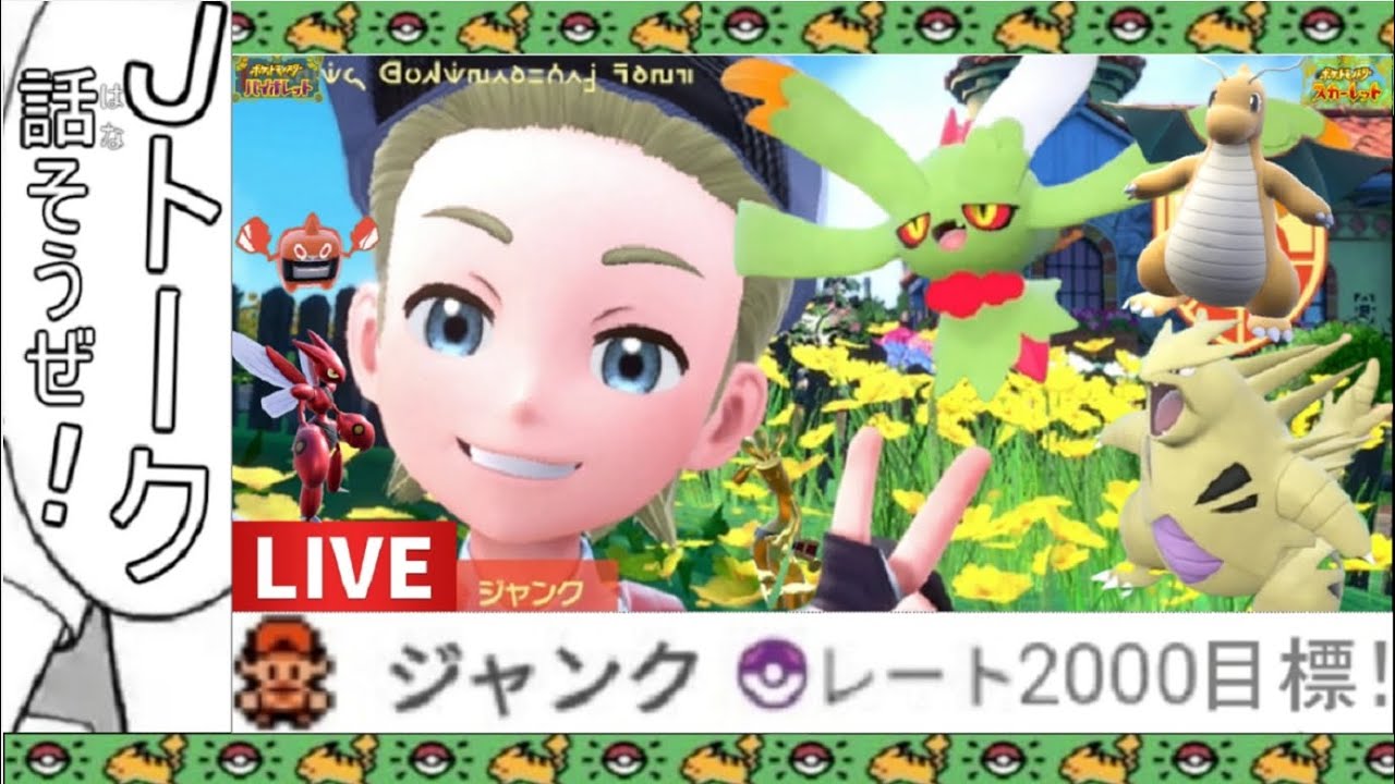 【628位レート1913~】【カレンなバンギラス達とレート2000を目指す！】Jトーク13話　パルデアポケモン漬け生活【ポケモンSV】 #pokemon ＃ランクマッチ＃ポケモン生放送