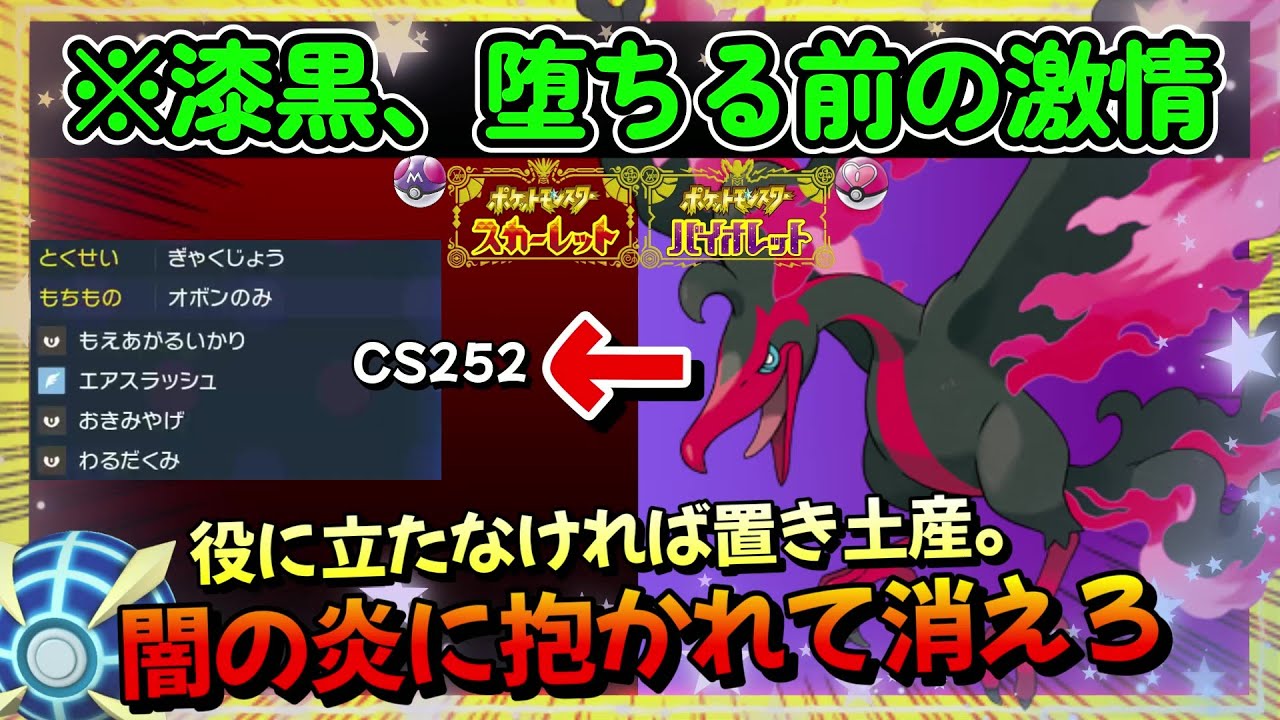 燃え上がる環境への怒り。見た目がイケメンすぎるガラルファイヤー【ポケモンSV】【ポケットモンスター スカーレット・バイオレット】