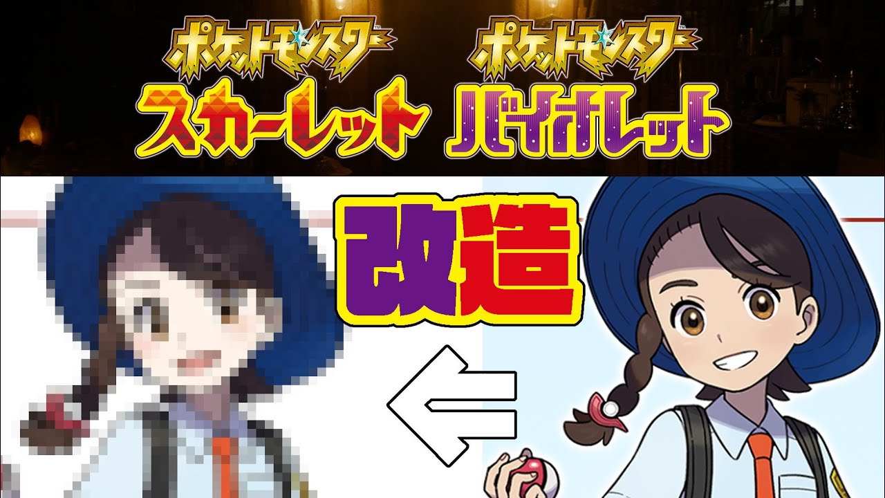 ポケモンSV主人公を勝手に改造。 #Shorts