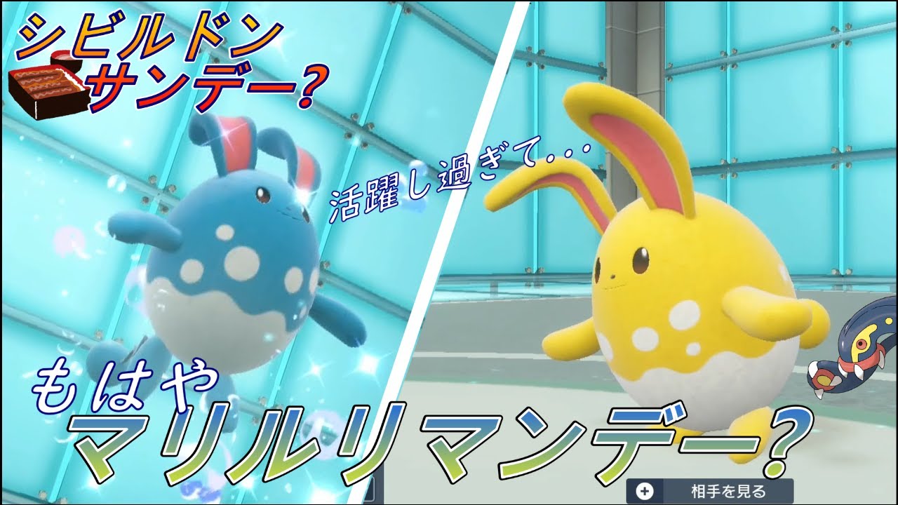 【ポケモン対戦#3】シビルドンサンデー!　～穴があったら入りたい、ウナギだもの～　#ランクマッチ