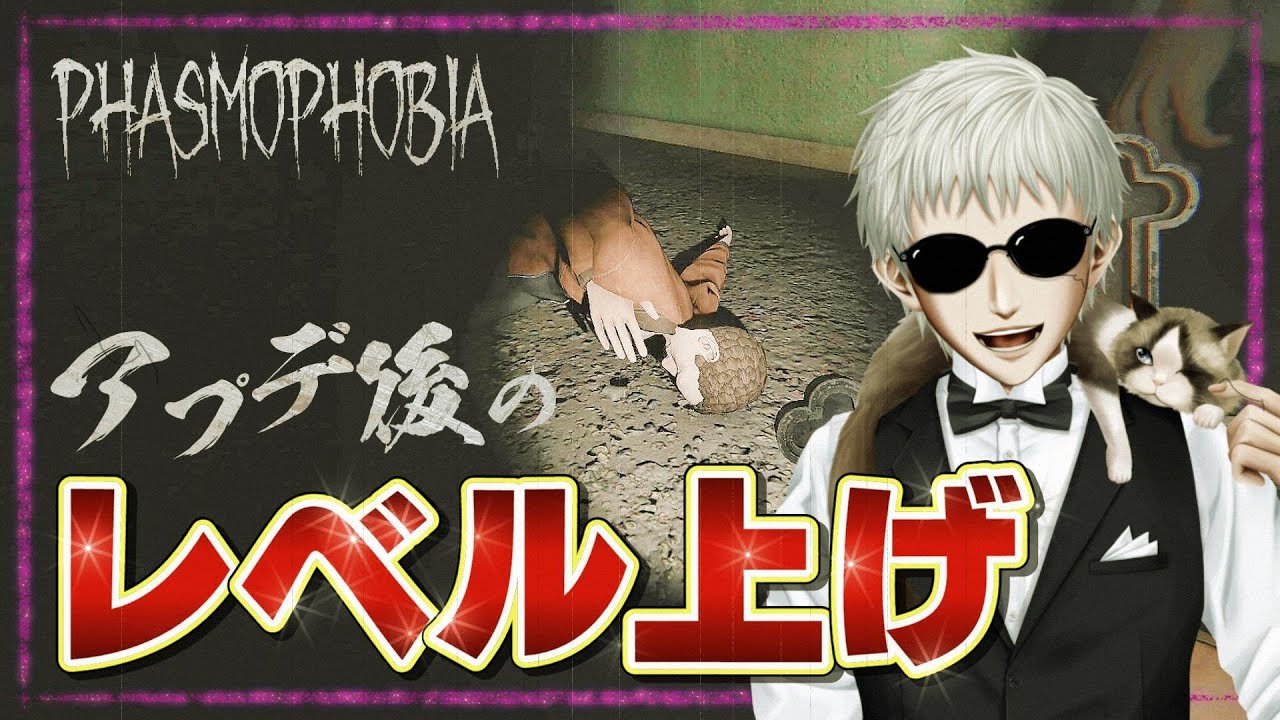 【Phasmophobia】今ってこんなにゴーストの種類いるんか...ひさびさの幽霊調査【1】