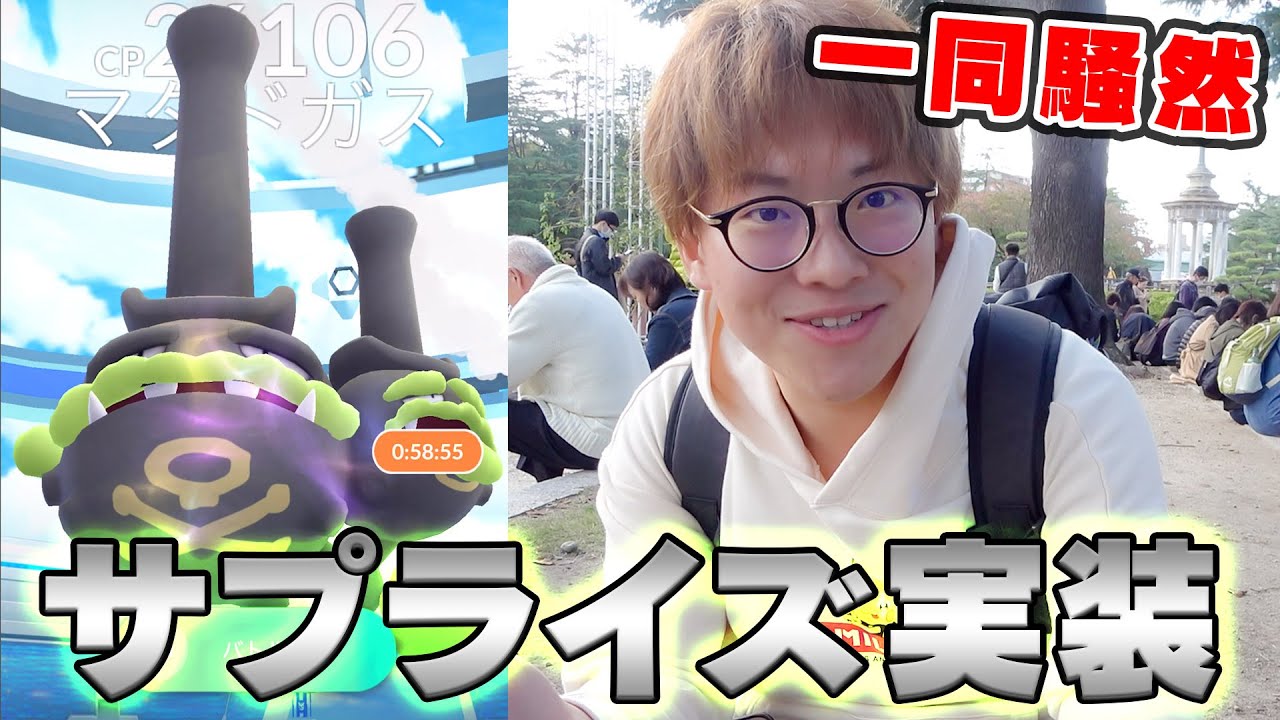 【ポケモンGO】ガラル地方のマタドガスが突然レイドに登場!!コミュデイが終わった瞬間ポケモンさんからのサプライズ!!【PokémonGO】