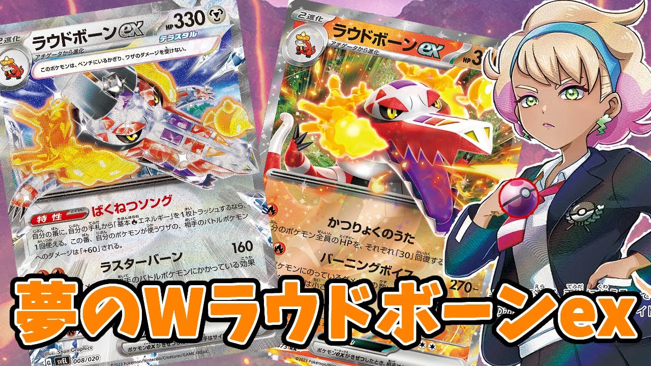 【ポケカ対戦】夢のばくねつソング！超火力！ラウドボーンexデッキ！ VSミライドンデッキ 【#Pokemon​】【#ポケモンカード】【#レイジングサーフ】【#スターターセット】【#テラスタル】