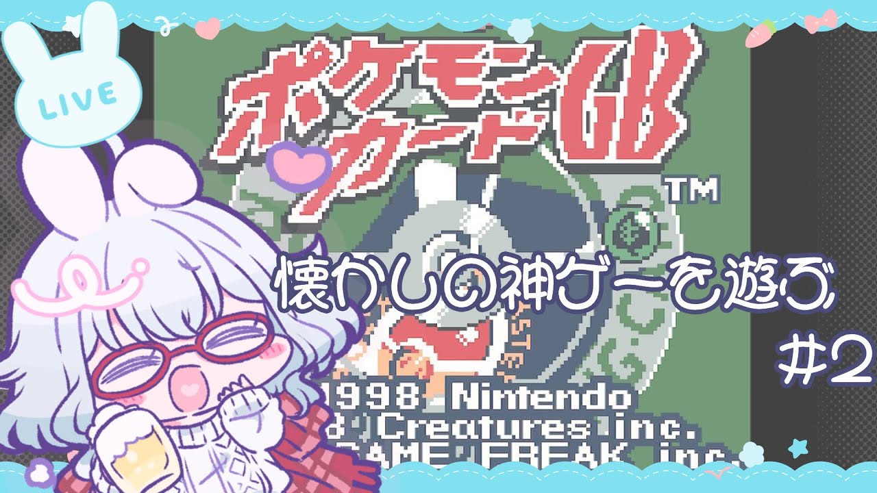 【ポケモンカードGB】楽しいコイントスの時間だ！【真城ゆきと/新人Vtuber】