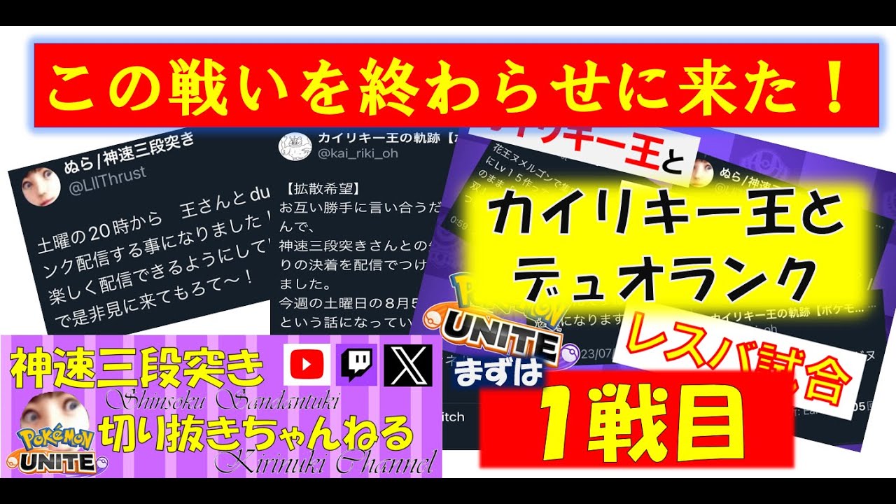 カイリキー王さんとduo Part 1