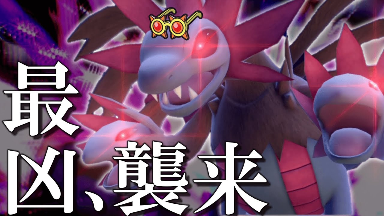 最凶、襲来。復活の「サザンドラ」。【ゆっくり実況】【ポケモンSV】