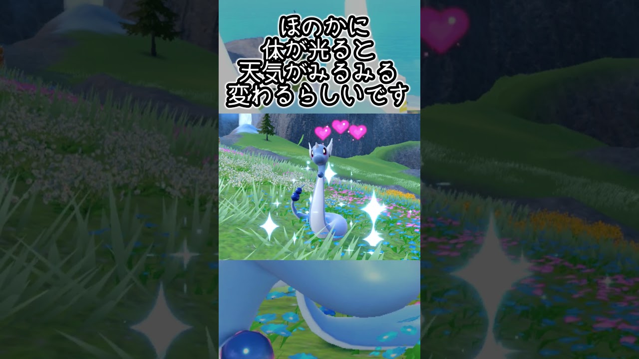 【疲れた人向け】ハクリュー6匹とピクニック【ポケモンSV】#Shorts