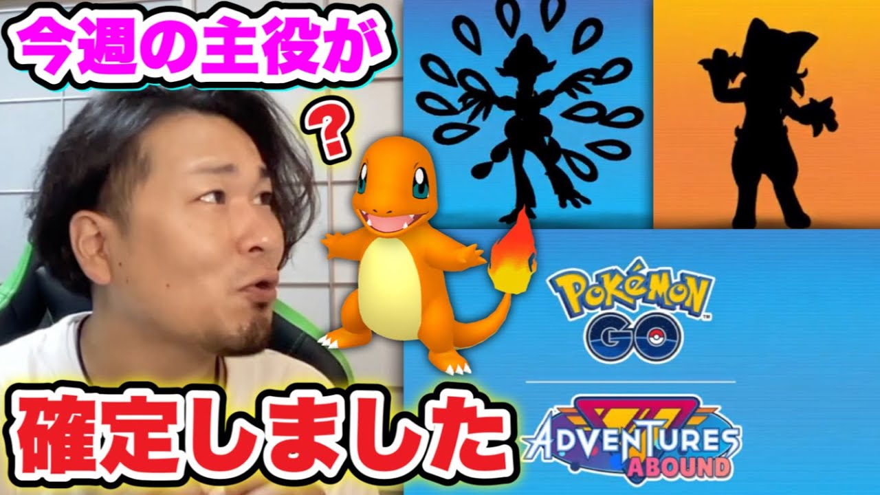 パルデアポケモン実装確定！復刻コミュデイはヒトカゲ確定？【ポケモンGO】