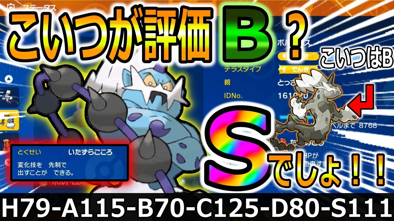 【ポケモンSV】霊獣より化身が強いやろ！！評価Sじゃ！！