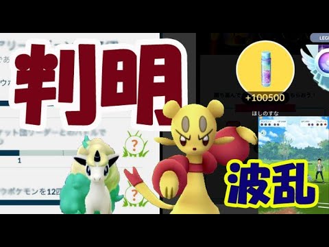 【ポケモンGO】ほしのかけら使ったのに全然貰えない!?ガラルポニータ補填タイムチャレンジの中身【GBLシーズン８波乱の幕開け】