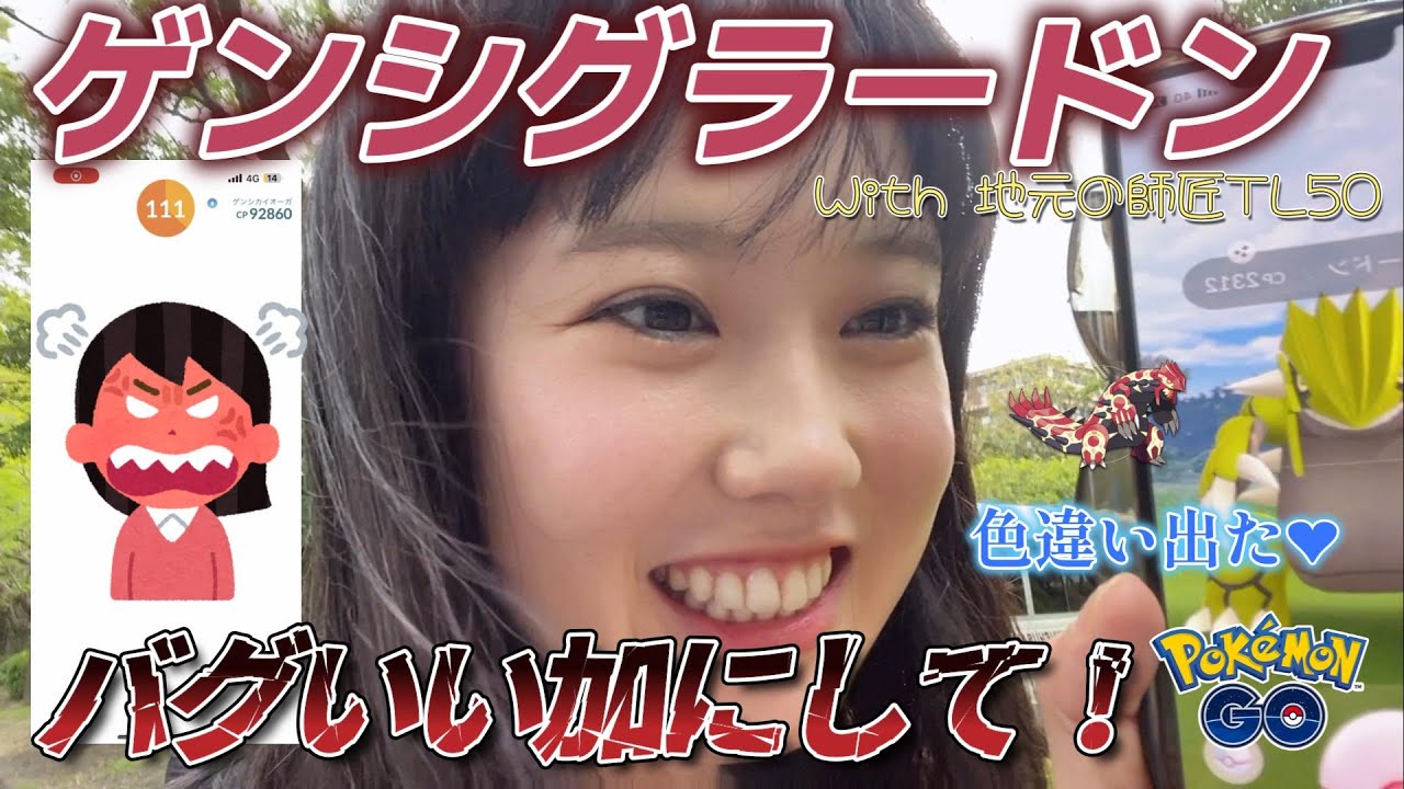 【またバグ】ゲンシグラードン レイド 地元のTL50師匠と一緒に BOXd大公開！！ 色違い出た♪ レイドアワー GOフェス ポケモンGO 포켓몬 고 Pokémon GO